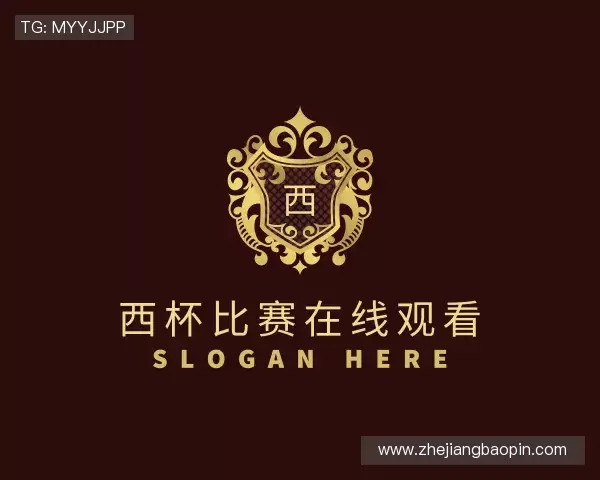 认识西杯比赛在线观看